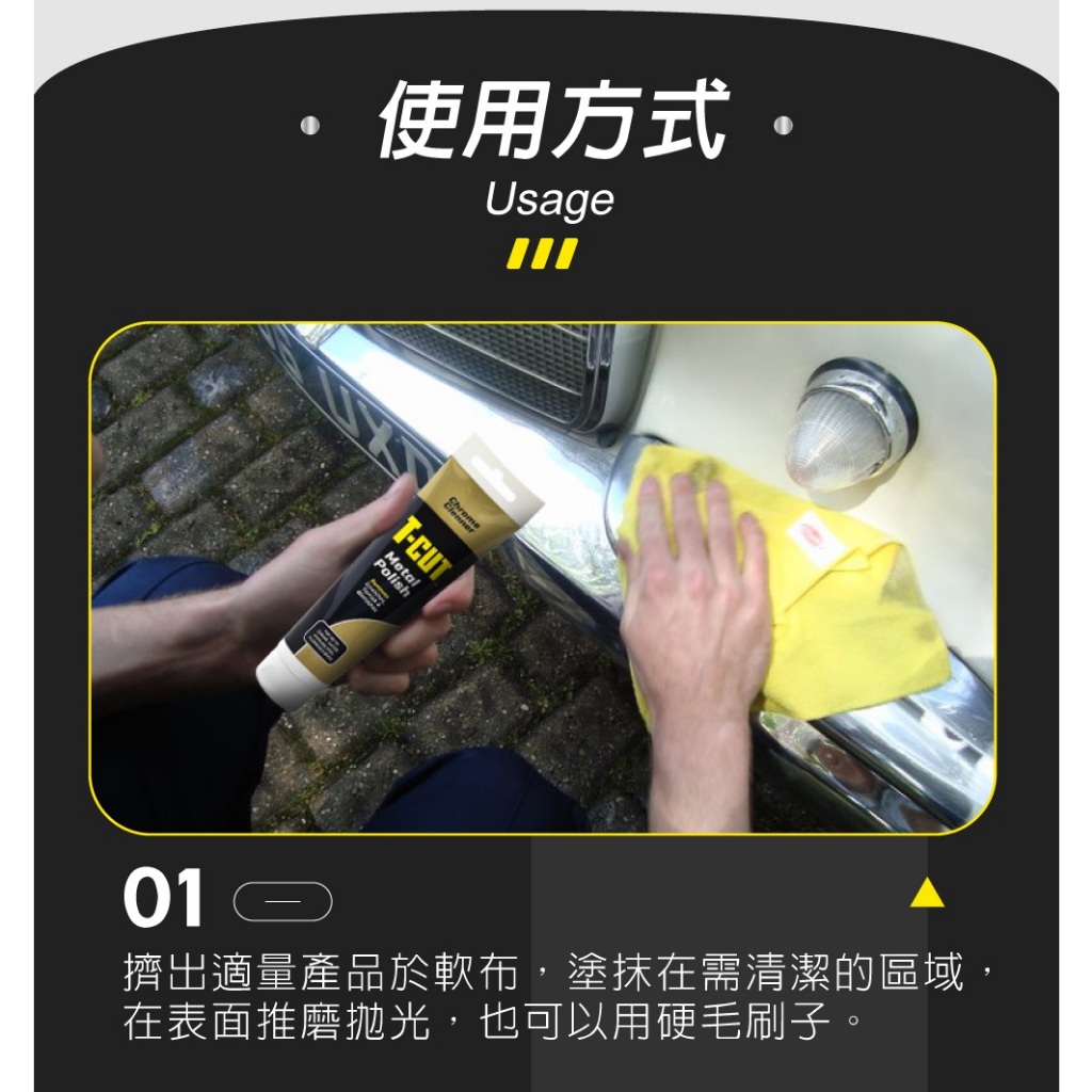 英國T-CUT Metal Polish 金屬拋光劑 金屬氧化 鍍鉻霧化 電鍍拋光 電鍍保養 鍍鉻保養, , large