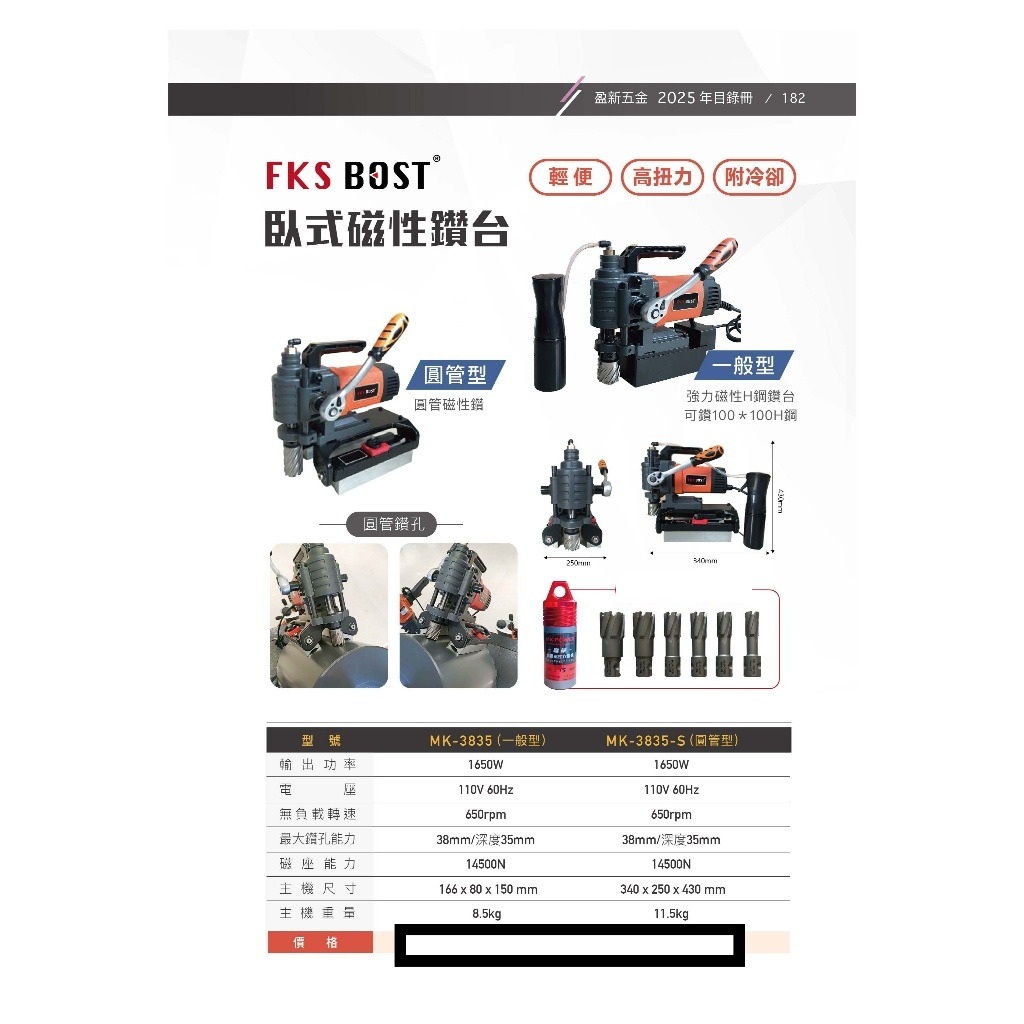 WIN五金 FKS BOST 輕巧型 FKS-W8835 一般型 臥式磁性穴鑽 磁性鑽孔機 磁性鑽台 阿多拉 鑽台 開孔機 磁性鑽台