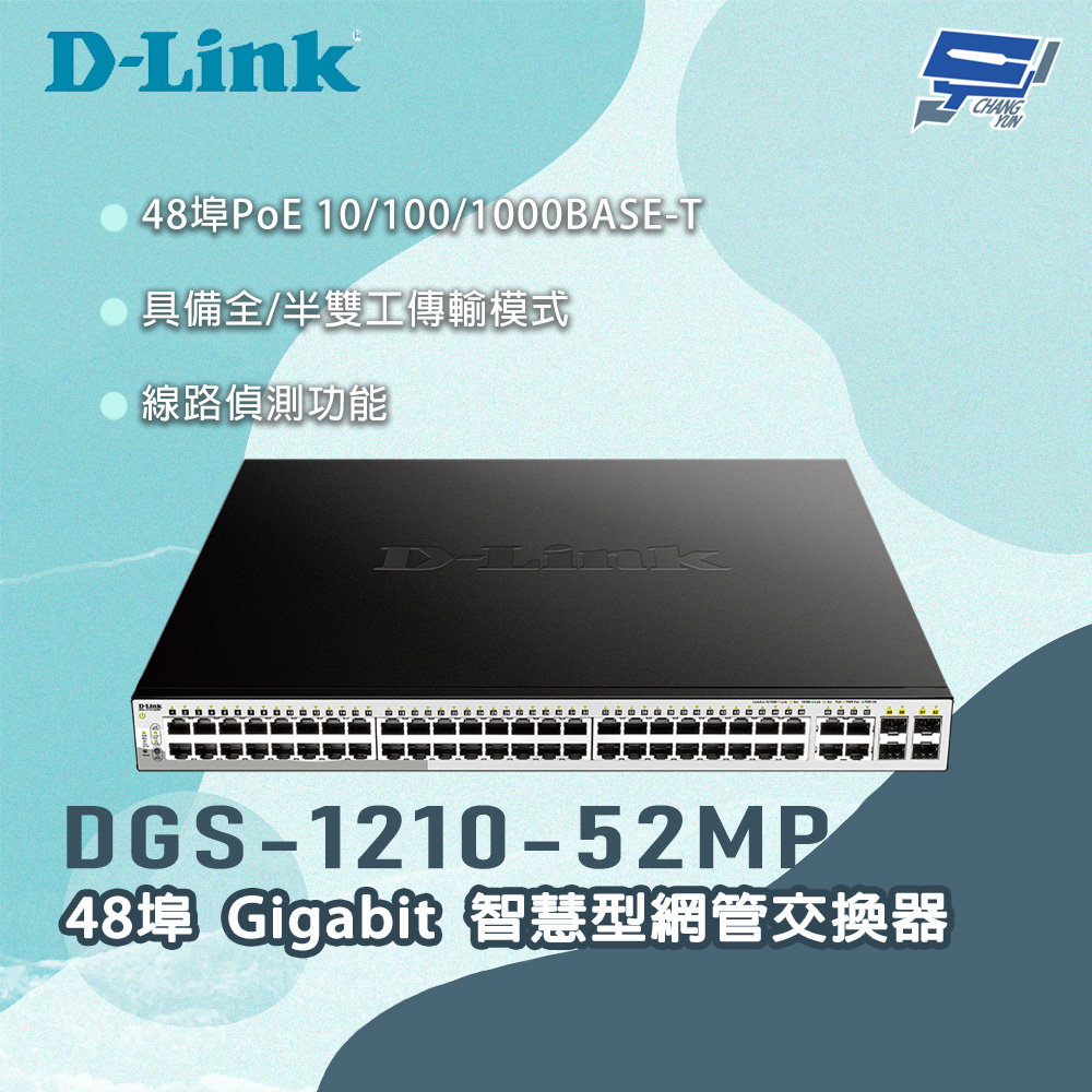 [昌運監視器] D-LINK 友訊 DGS-1210-52MP 48埠Gigabit 智慧型網管交換器, , large