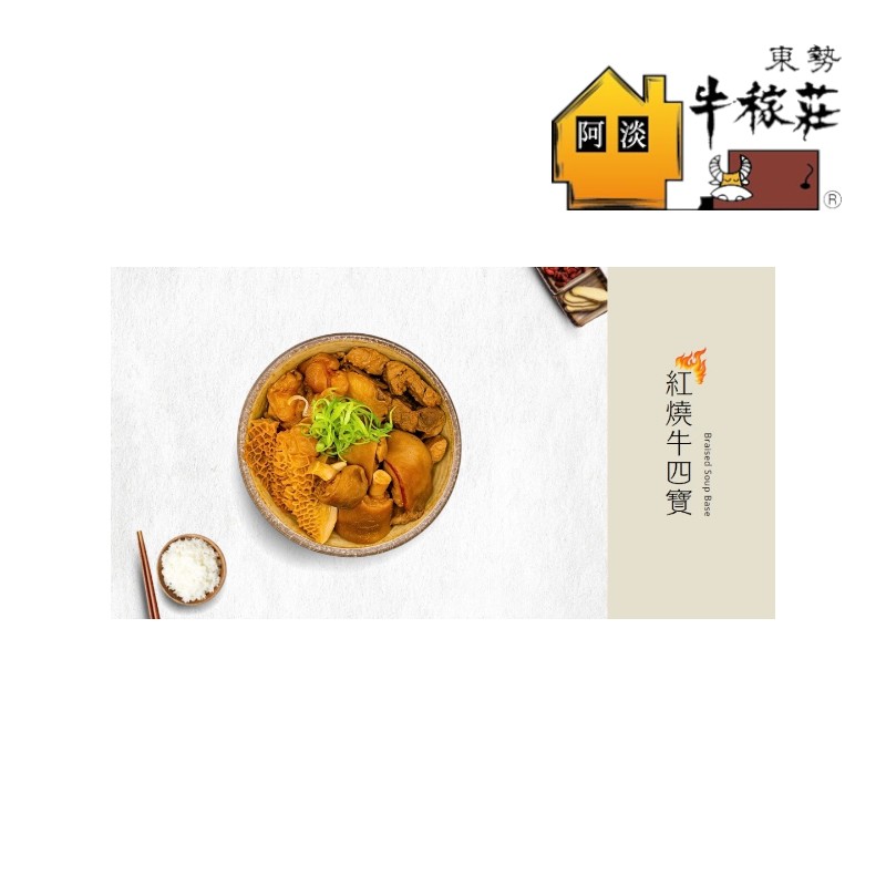 牛稼莊紅燒牛四寶1800g(冷凍), , large