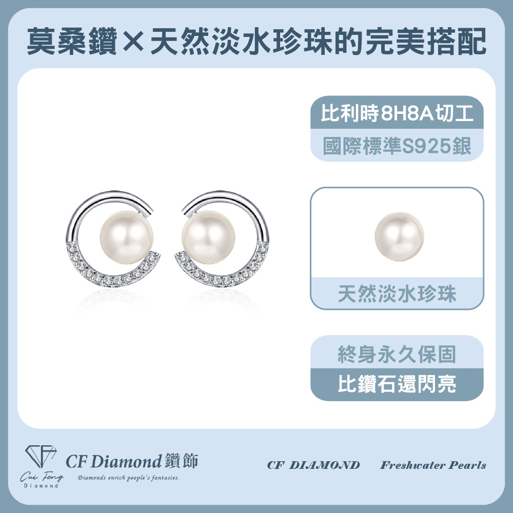 【CF鑽飾】耳環 天然淡水珍珠X莫桑鑽《文茵》6.5mmx13.2分, , large