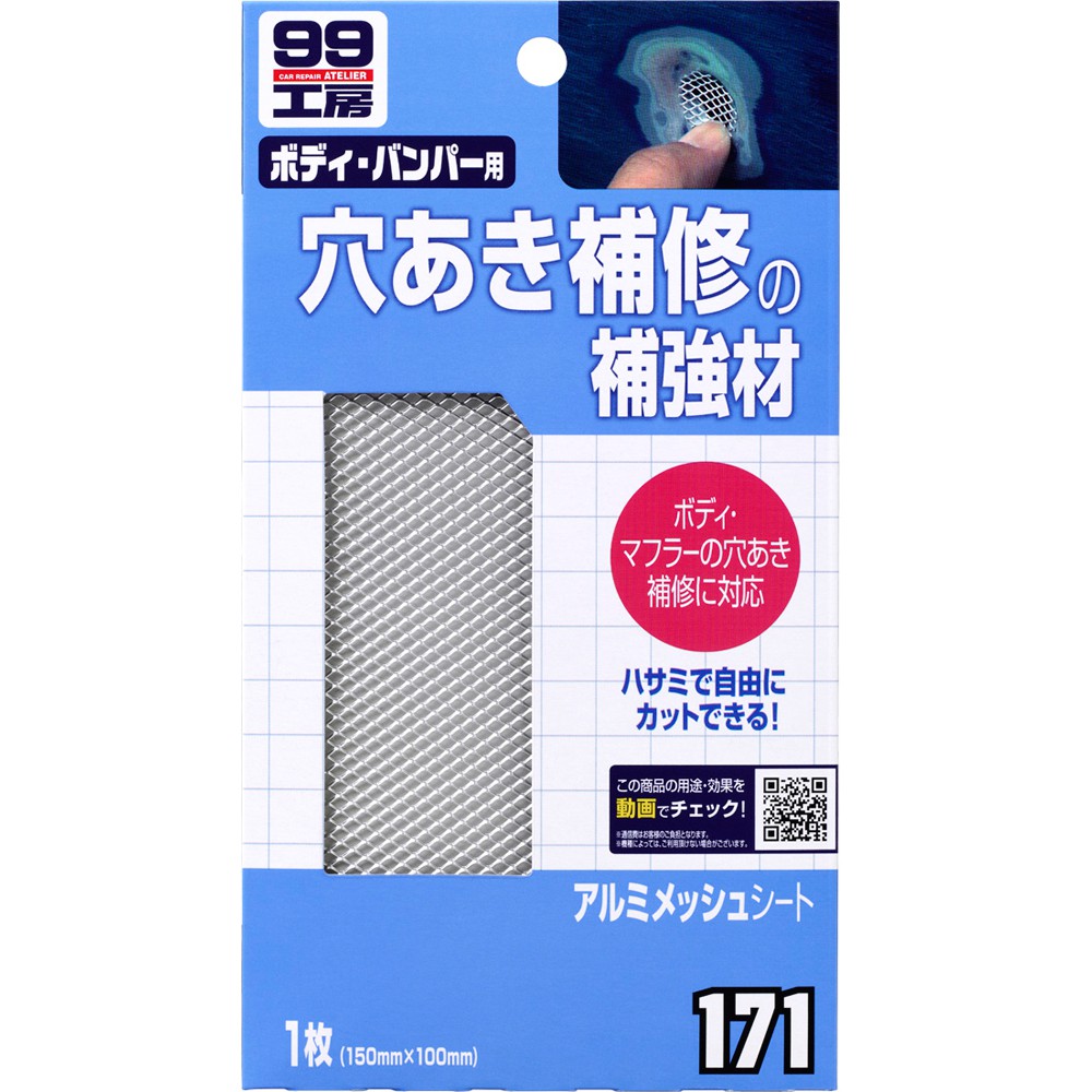 [力守貿易]日本SOFT 99 鋁製修補片, , large