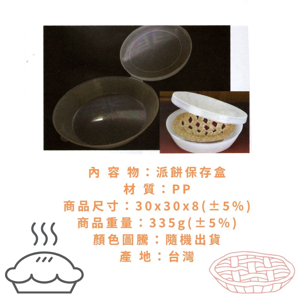 GS MALL 台灣製造 派餅保存盒 餡餅儲存容器 烤派盒 深盤盒 食物盒 蛋糕盒 甜點盒 披薩盒 收納盒 派餅收納, , large