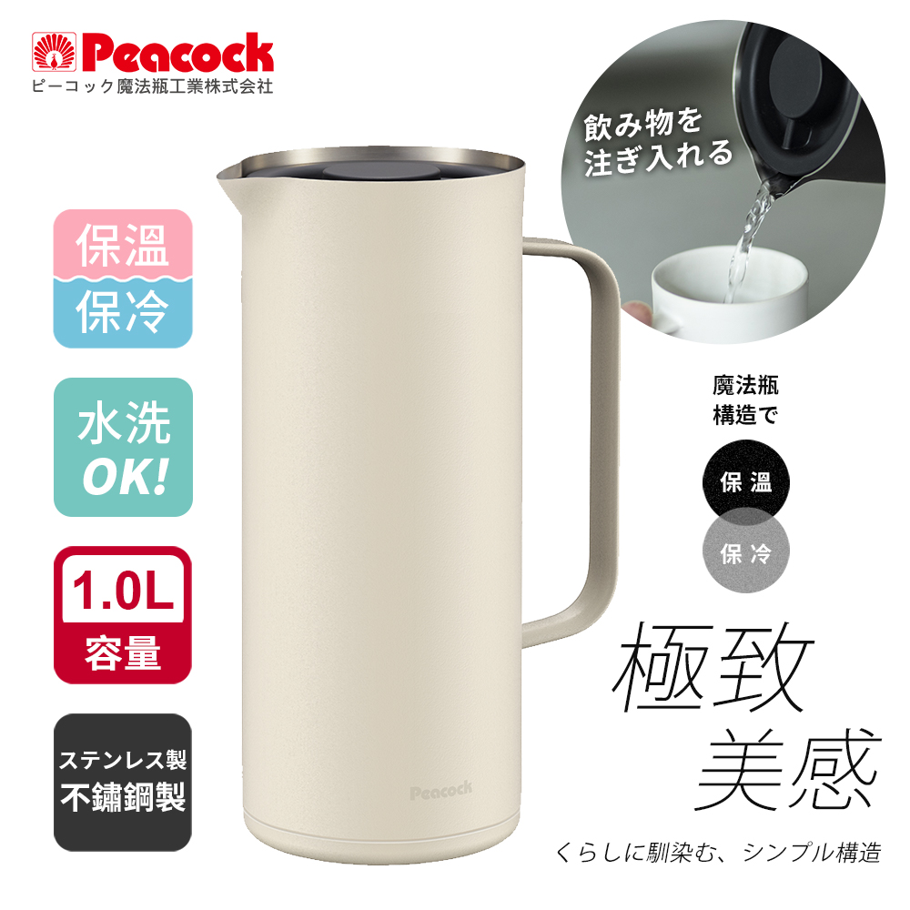 【日本孔雀Peacock】Living Pot 時尚保溫壺 不鏽鋼水壺 桌上壺 1.0L-任選色, , large