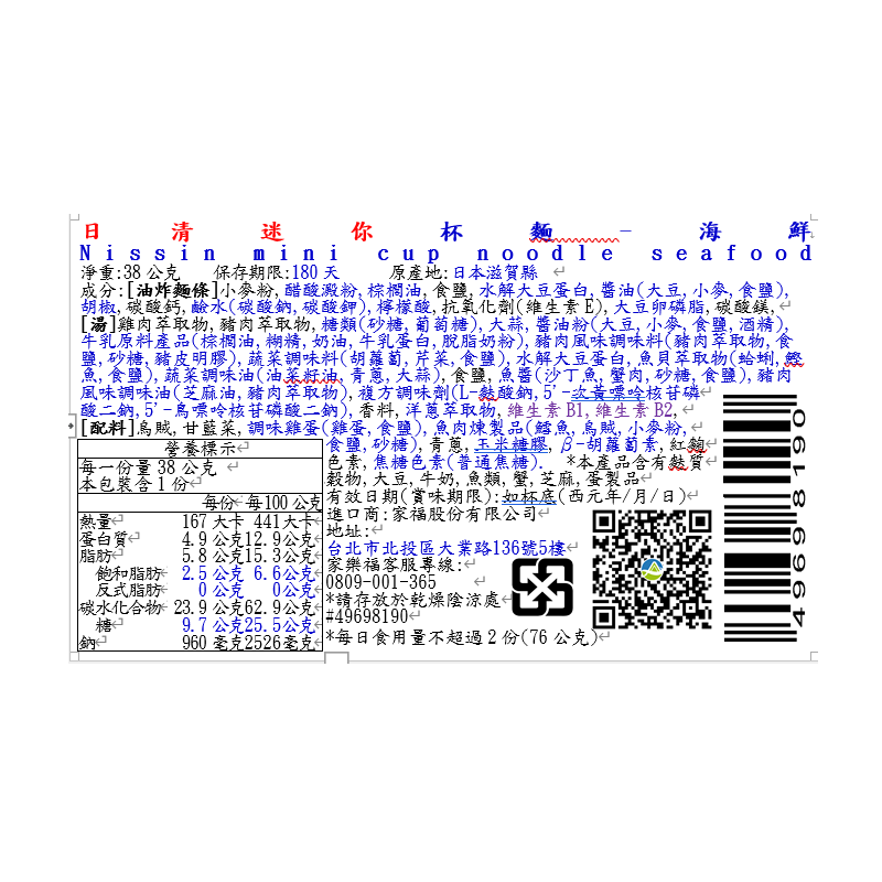 日清迷你杯麵-海鮮, , large