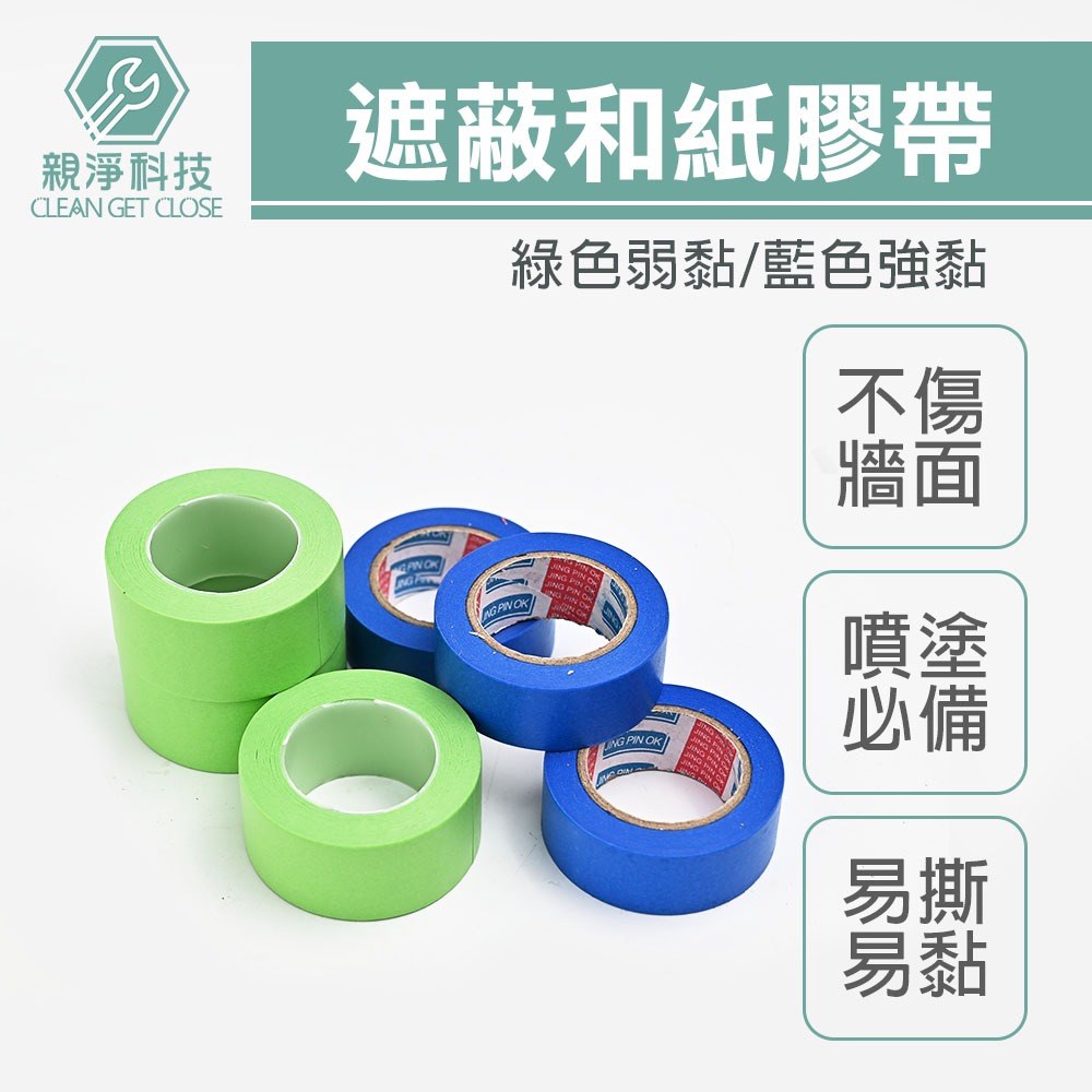 遮蔽膠帶 和紙膠帶 (強黏/弱黏) 不殘膠 油漆噴塗 菊水紙膠帶 膠帶 耐用防護, , large