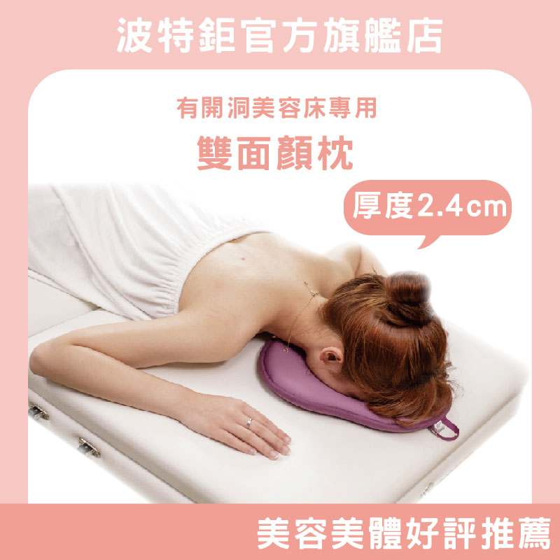 【有洞美容床專用】｜2色｜雙面顏枕/趴枕/美容枕/SPA枕, , large