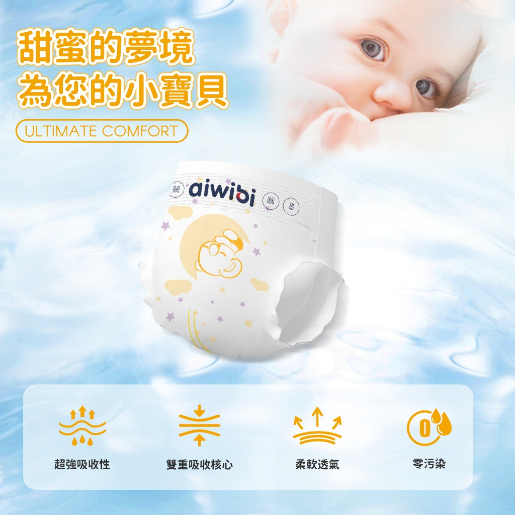Aiwibi 愛薇彼 夜用甄柔瞬吸紙尿褲 S(6包裝)  紙尿褲 尿布 黏貼型, , large