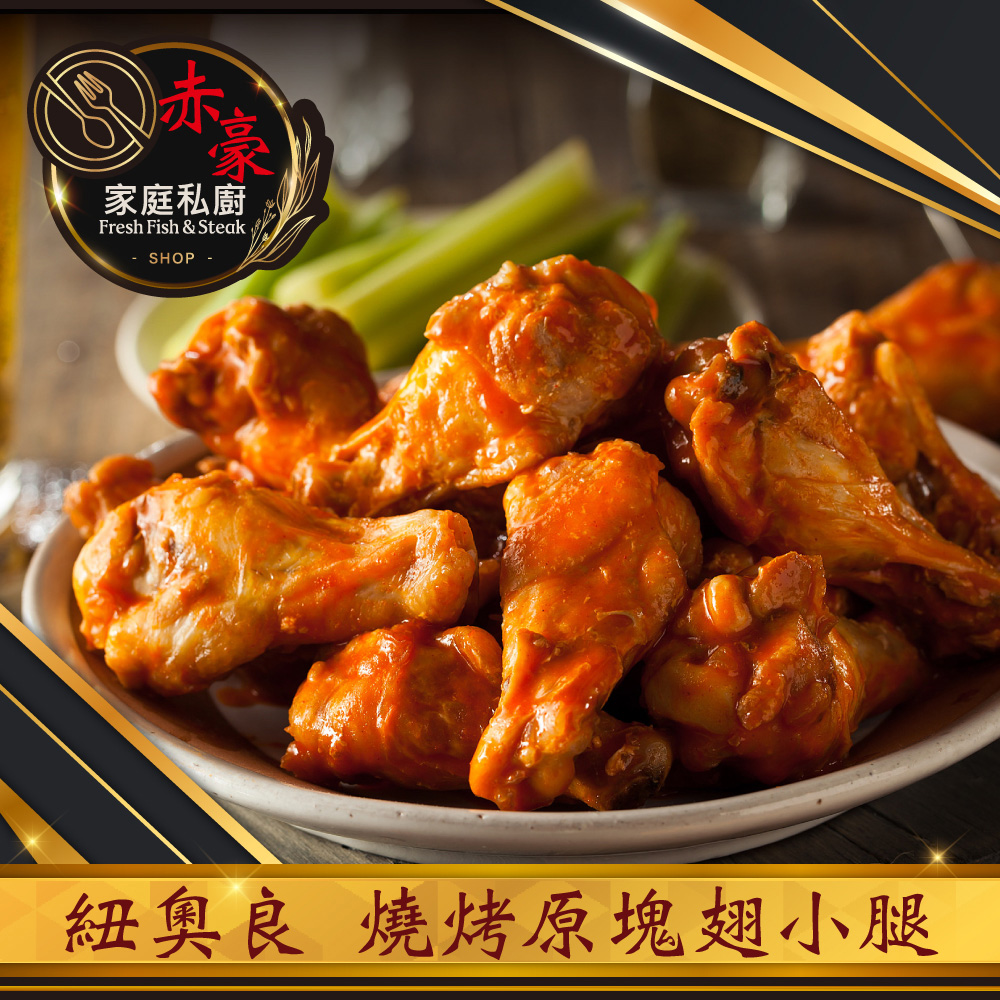 New Orleans Style BBQ Chicken Wing Drumettes