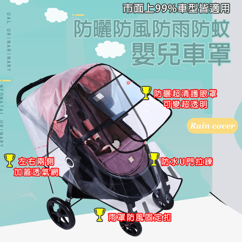 【JAR嚴選】防風防雨嬰兒車雨罩8-14KG, , large