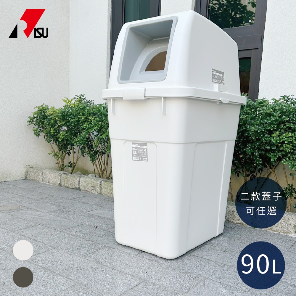 日本RISU｜W&W系列 大開口/瓶罐分類垃圾桶 90L, , large