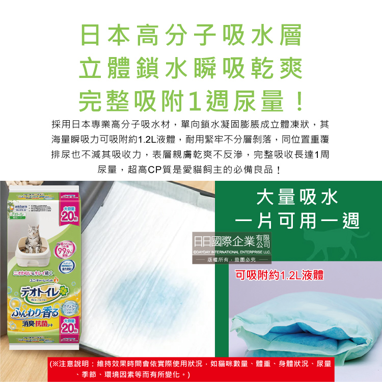 Unicharm Deo Toilet Cat Pee Sheets 20tablets, , large