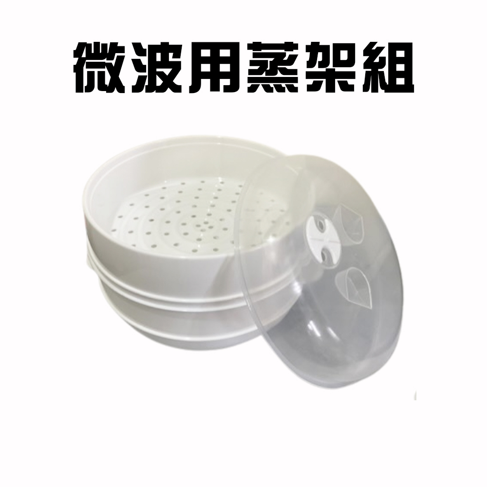 GS MALL 台灣製造 雙層微波蒸架組 蒸籠微波架 微波盒 食物微波架 保存盒 料理工具 微波蒸籠, , large