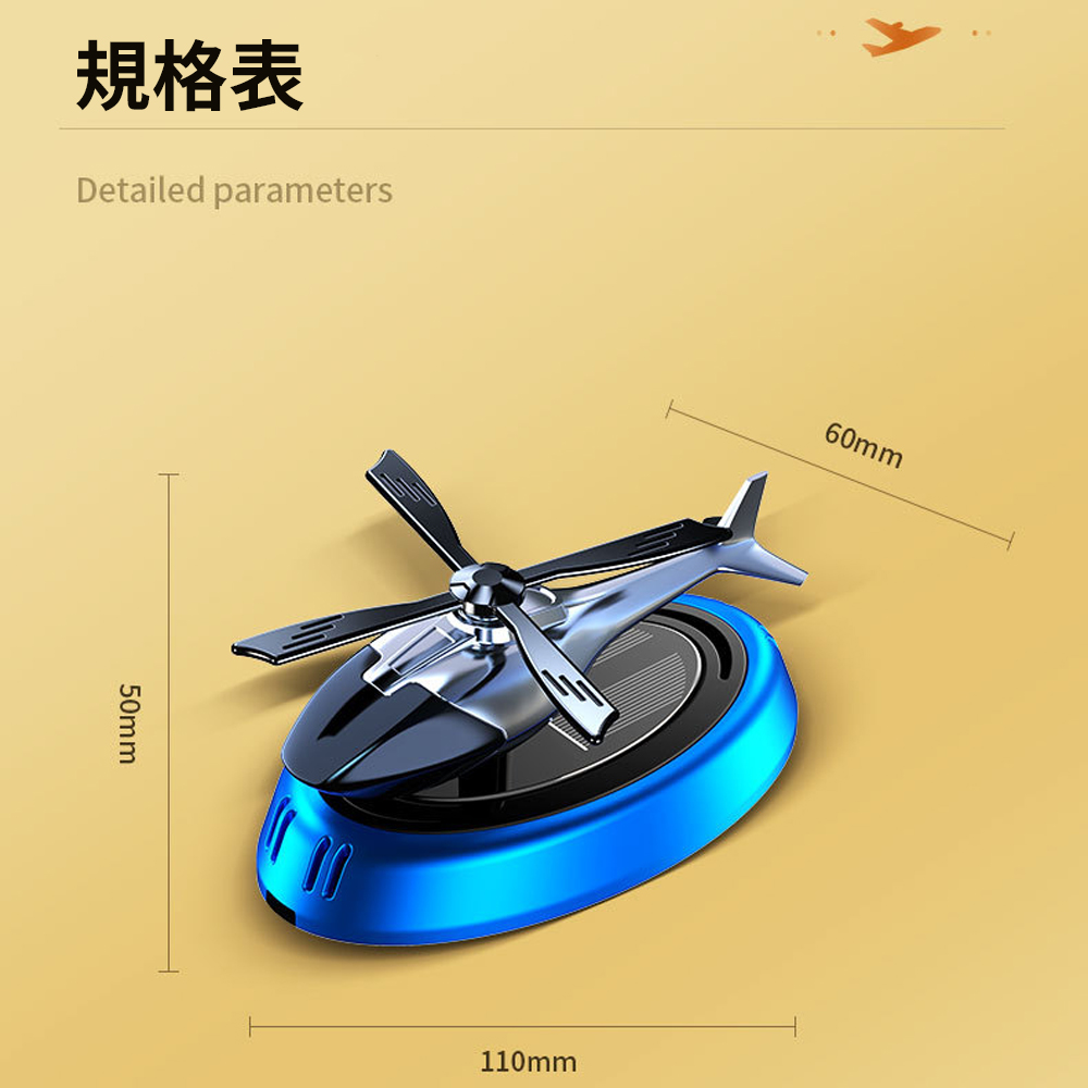 旋轉散發香味【光能直升機車用香氛】光感 自動調節 高頻擴散清香 除醛 室內 居家 擴香儀 空氣清淨 奈米淨化 交換禮物, , large