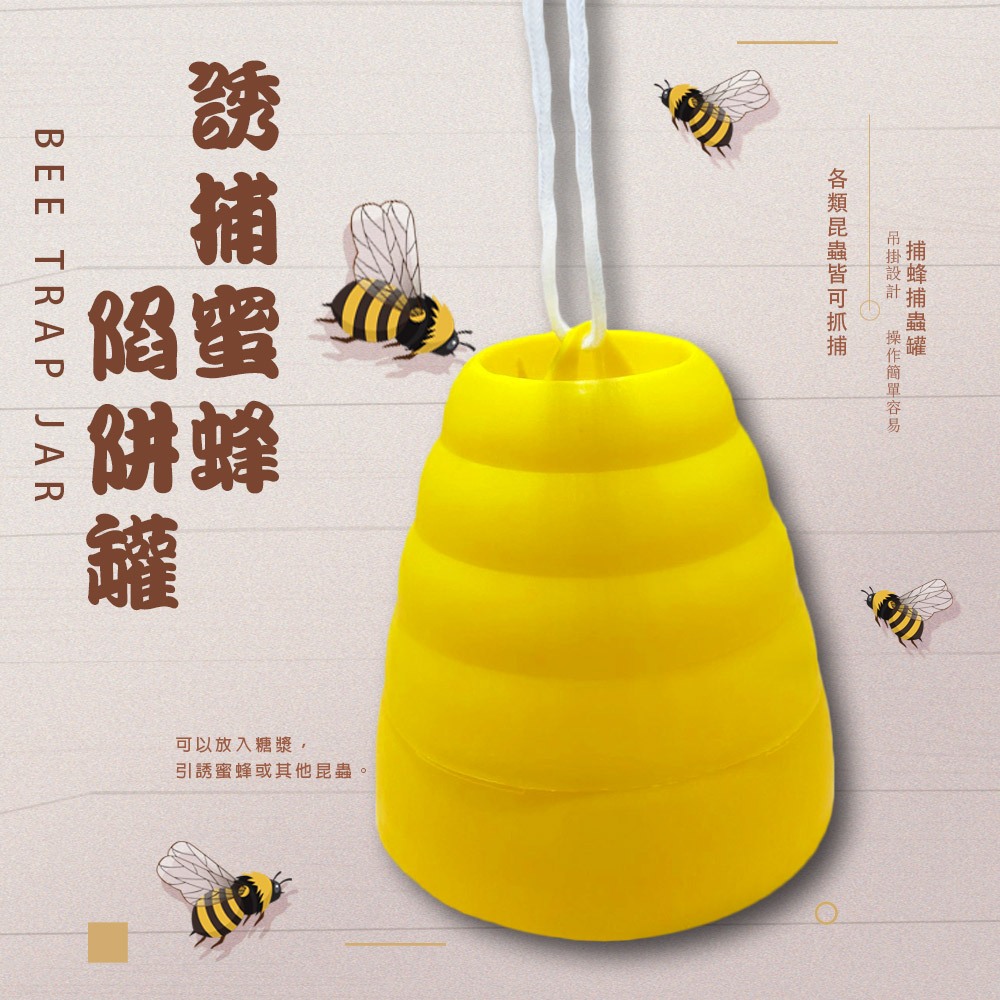 GS MALL 台灣製造 誘捕蜜蜂陷阱罐 捕蜂罐 捕蟲罐 捕捉罐 誘捕罐 蜜蜂籠 誘捕蜜蜂 抓蜜蜂 蜜蜂陷阱罐, , large