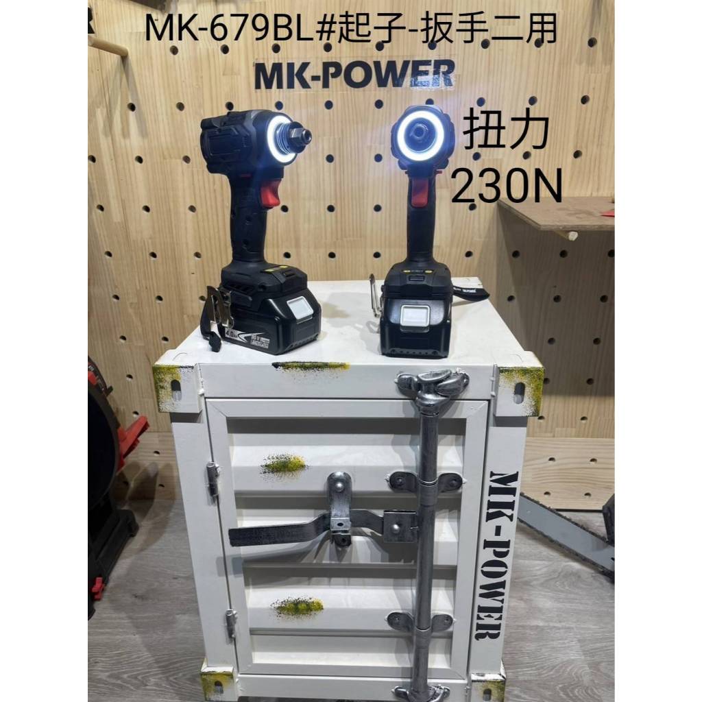WIN五金 MK-POWER MK-679 18V 無刷二用板手起子機 套筒板手 起子機 兩用板手起子機 螺絲批, , large