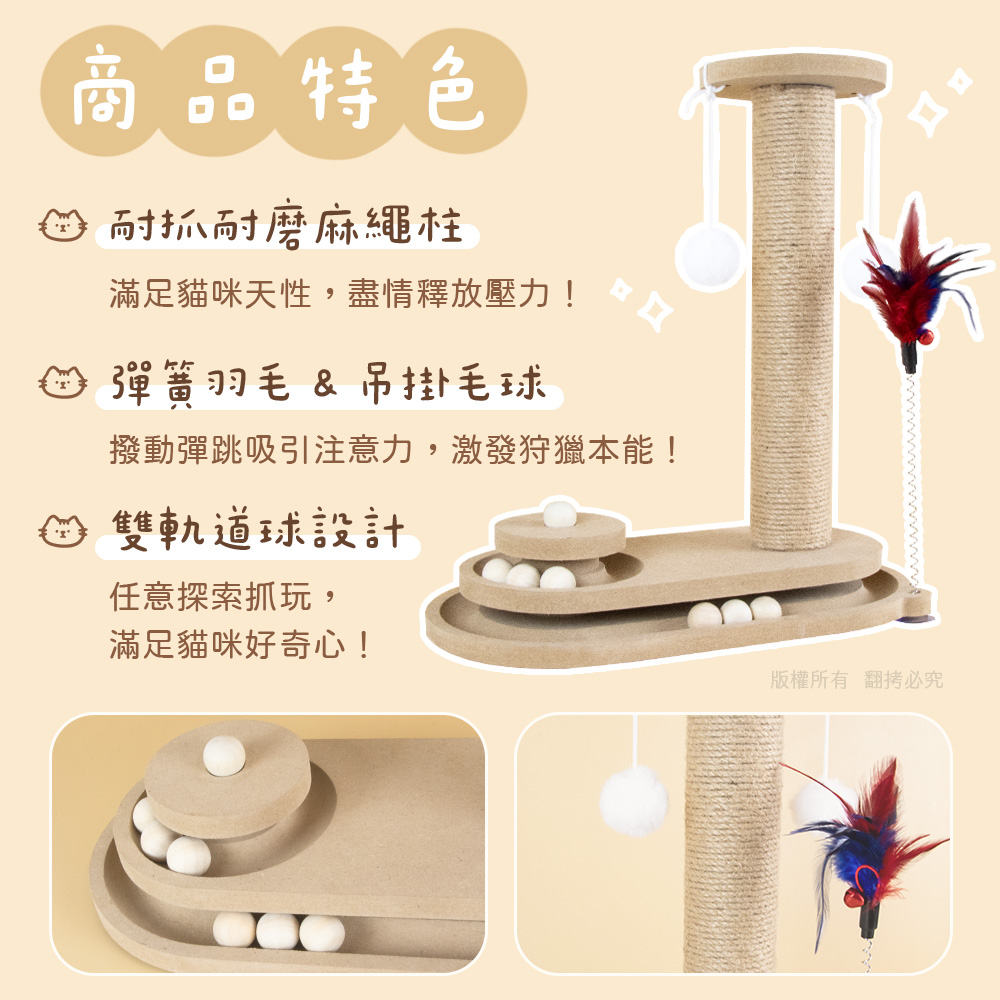 【貓本屋】加高款耐磨貓抓柱 軌道玩具球逗貓玩具-OO-P-SB29, , large