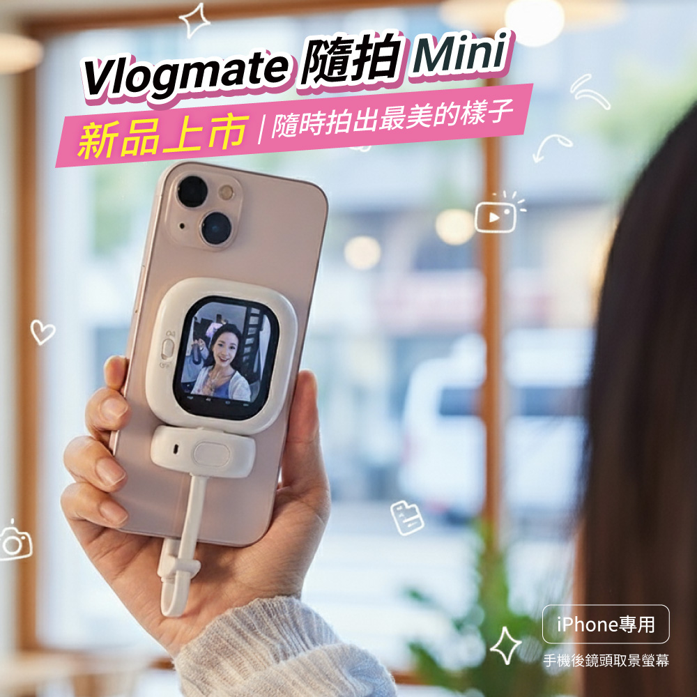 【固士特】Founist 隨拍 Mini 手機後鏡頭取景螢幕(新品上市)_白色, , large