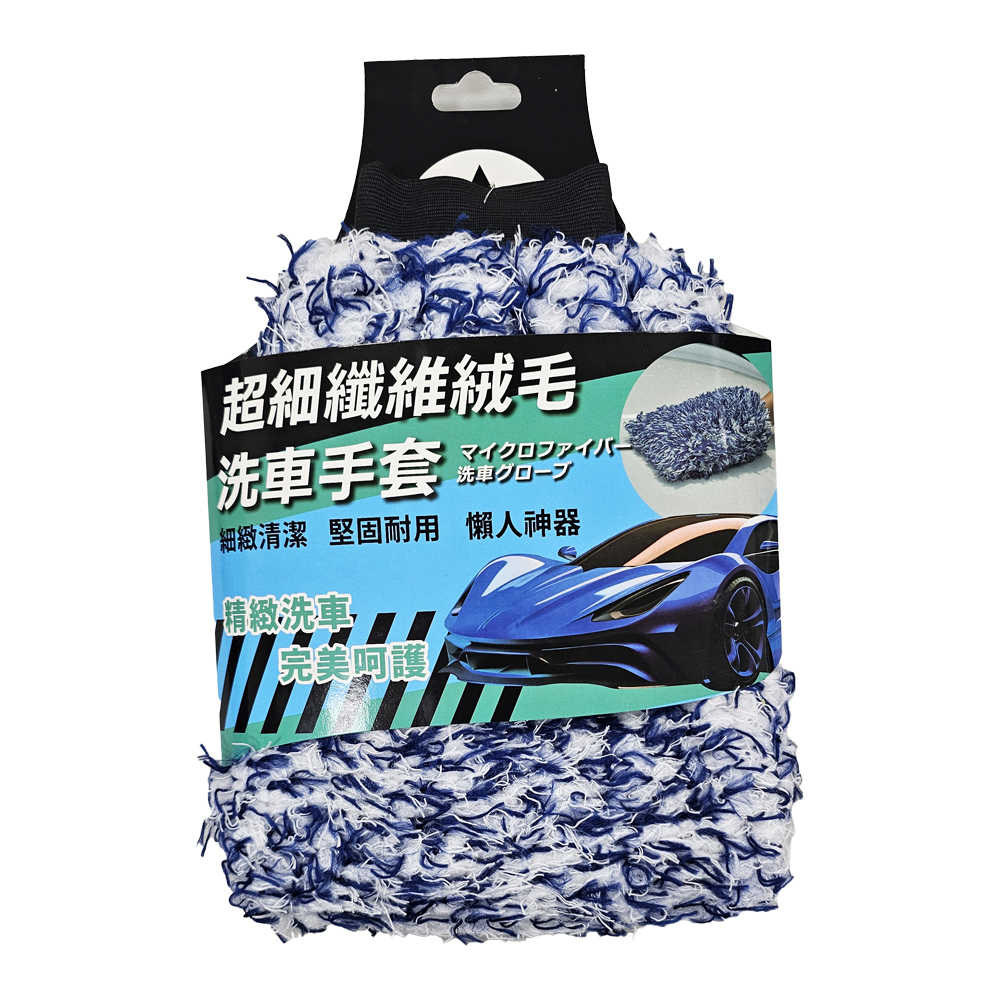 WATERPRO超細纖維絨毛洗車手套, , large