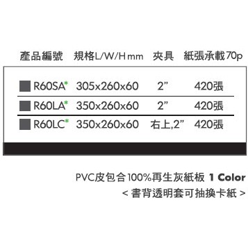 REGINA立強牌 R60SA 2"二孔拱型夾 文件夾 資料夾 檔案夾, , large