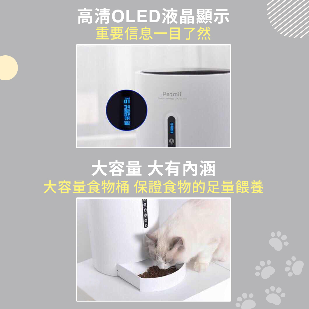 【P&H寵物家】Petmii 4.6L寵物智能餵食器(寵物自動餵食機 智能餵食器), , large