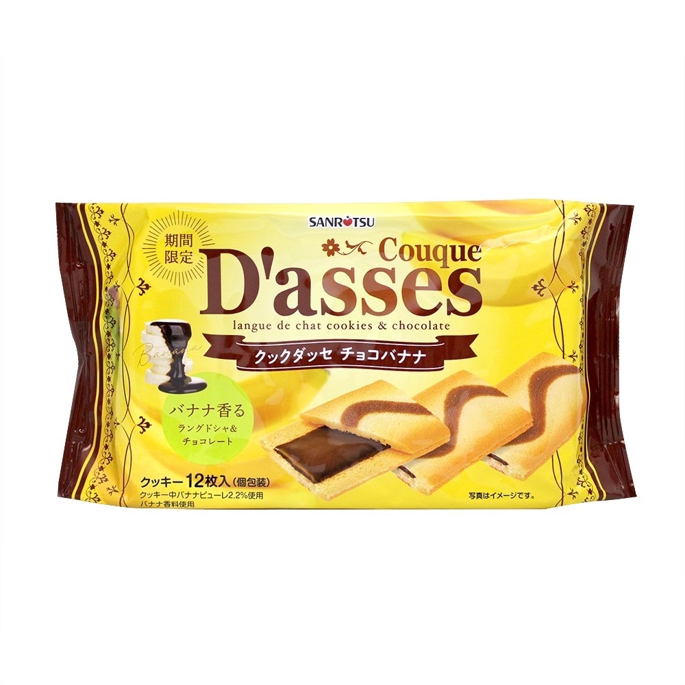 Dasses Chocolate Banana Flavor Cookies, , large