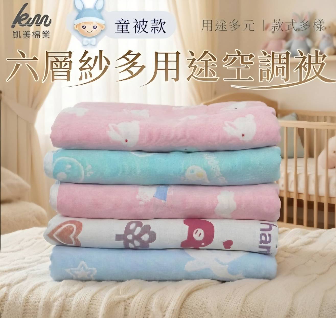 [Kaimei Cotton] Six-layer gauze multi-purpose air-conditioning quilt gauze children's quilt/baby quilt/gauze quilt 5 options available, , large