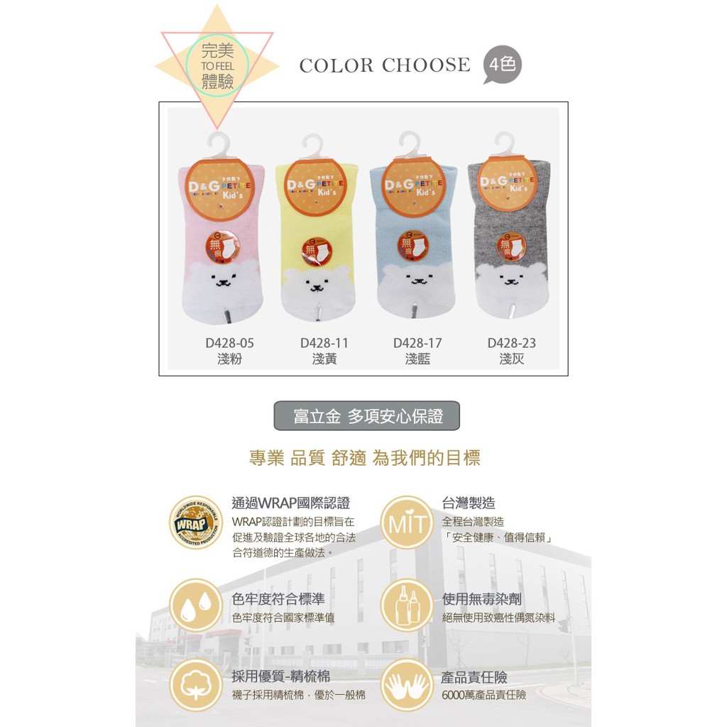 【D&G KIDS】寬口寶寶襪<淺粉>D428 無痕 襪子, , large