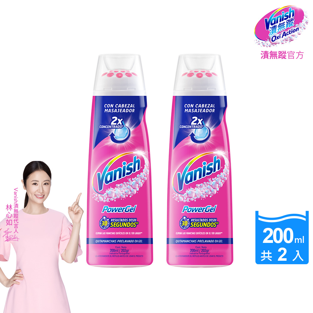 [Vanish 漬無蹤] 新一代碧蓮去漬凝膠200ml(2入組), , large