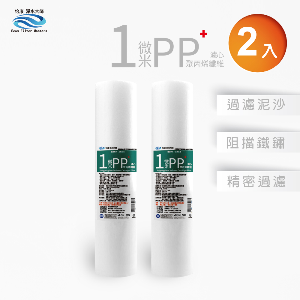 【怡康淨水】20吋大胖 1微米PP濾心《不含安裝》, , large