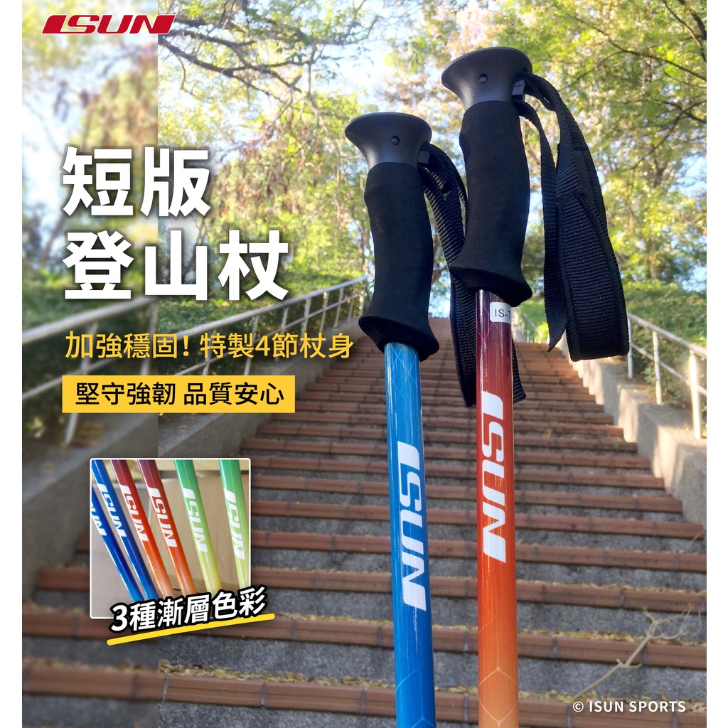 【ISUN】短版四節登山杖 藍色 (2入)｜高密度EVA握把 6011高強度鋁合金 附腳墊及擋泥板 台灣製 宜山登山杖, , large