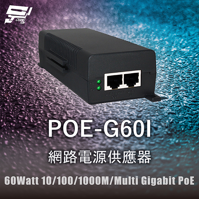 昌運監視器 POE-G60I 網路電源供應器 60Watt 10/100/1000M/Multi Gigabit PoE, , large