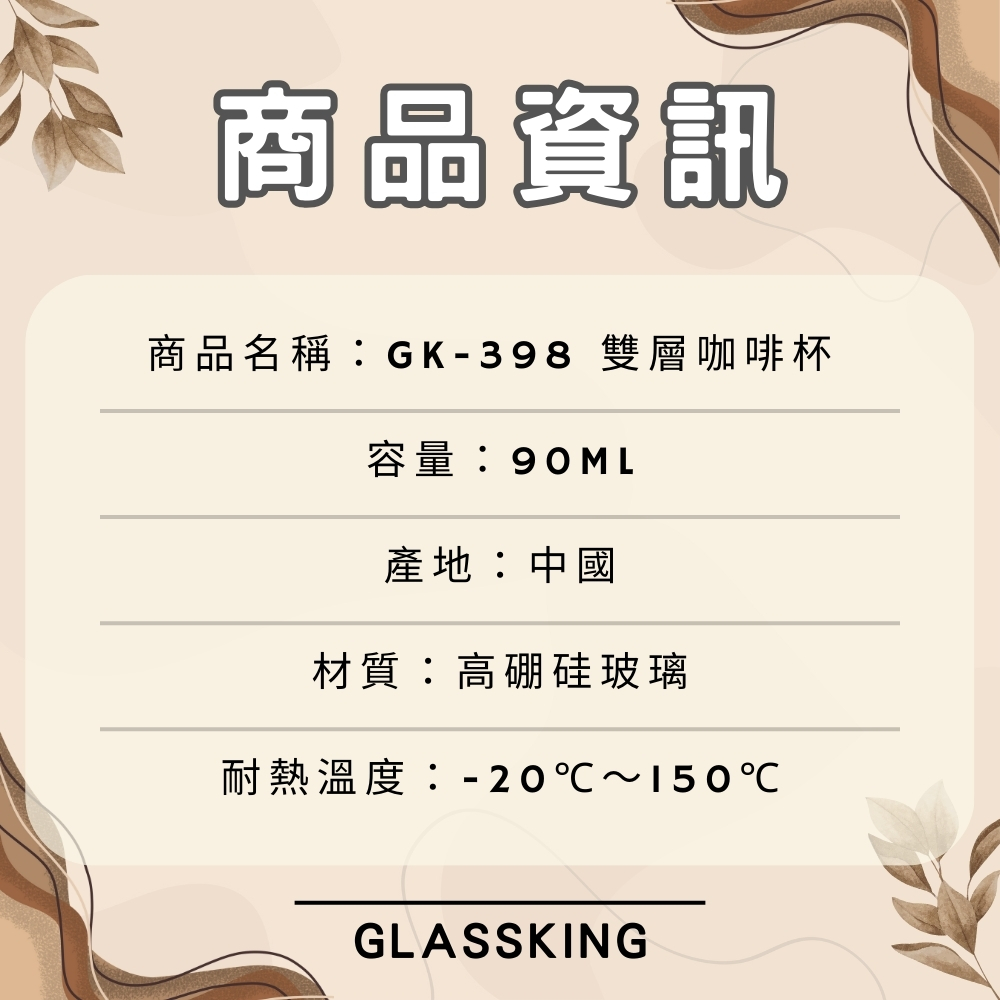 【GlassKing】GK-398 雙層玻璃杯 耐熱玻璃杯 試飲杯 隔熱玻璃杯 咖啡杯 水杯 茶杯 酒杯, , large