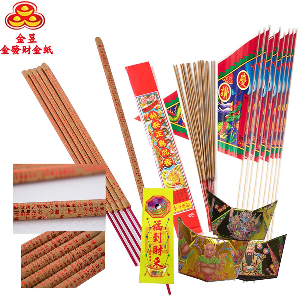 【金發財金紙-超能抗疫】抗疫版普渡旗10支+尺三新山香+賜財大悲咒燙金貢香(普渡消災解厄), , large