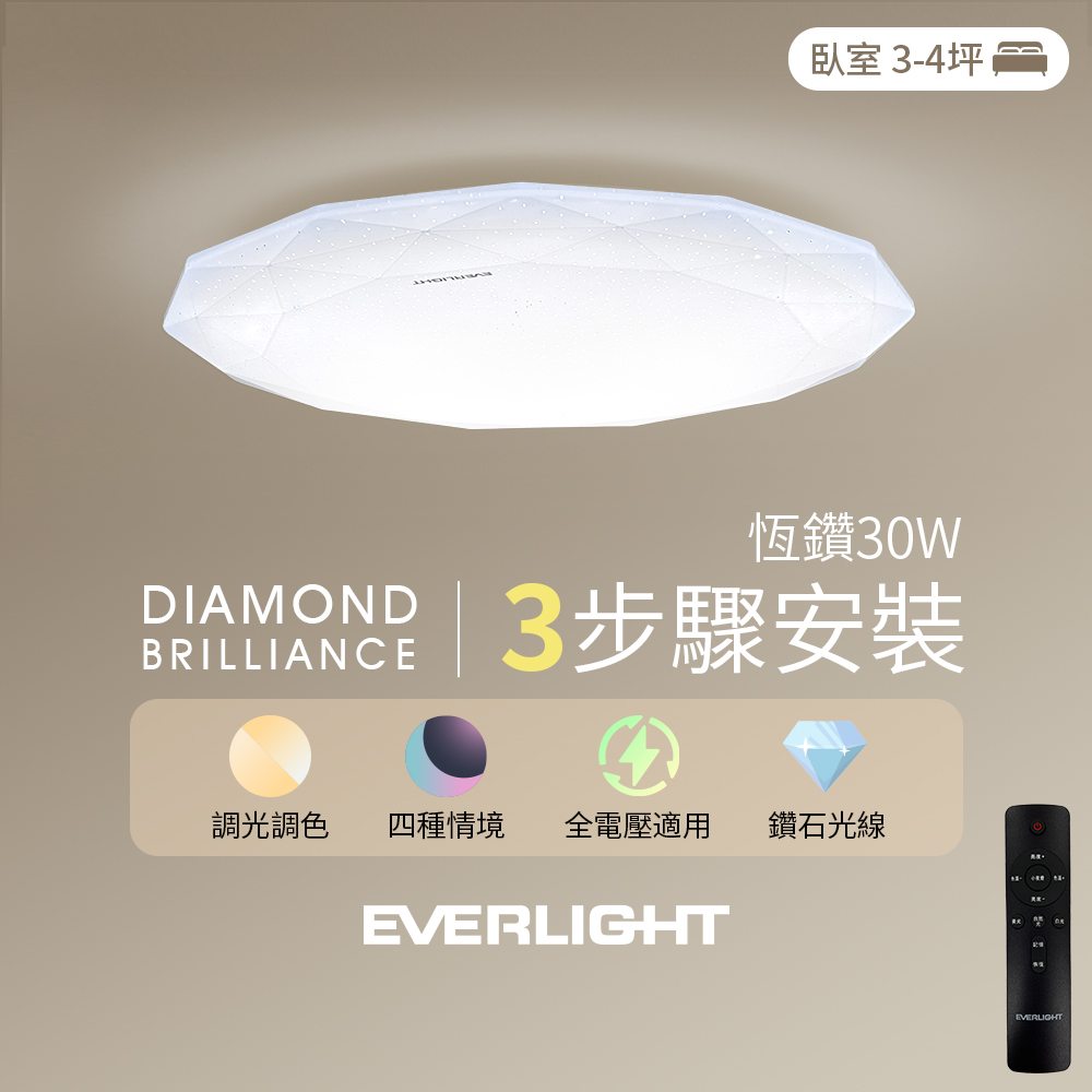 Everlight億光 30W恆鑽 3-4坪遙控調光調色LED吸頂燈 天花板燈具 全電壓 2年保固, , large