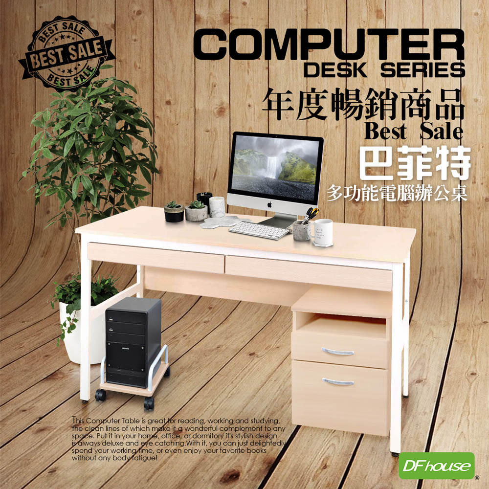 《DFhouse》巴菲特電腦辦公桌+雙抽屜+主機架+活動櫃(3色), , large