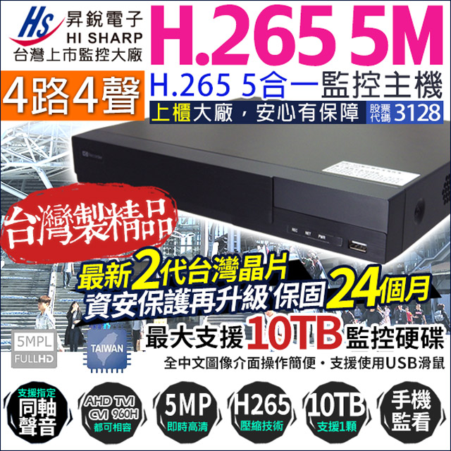 【KingNet】 HS-HU4311 昇銳 500萬 4路監控主機 H.265 DVR 4路主機, , large