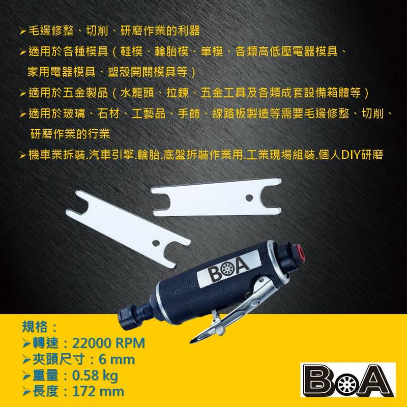 【BOA】TW-245 6mm 專業級氣動刻磨機 氣動工具 氣動研磨機 拋光 研磨 修殼切割 小蜜蜂研磨機, , large
