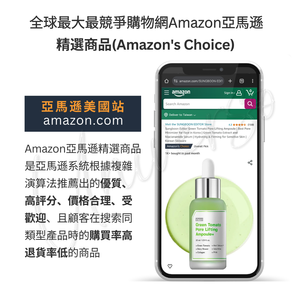 【Universo Mart】韓國SUNGBOON EDITOR 綠番茄緊緻毛孔安瓶, , large
