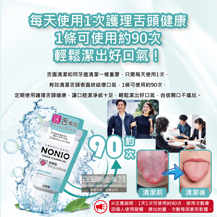 Lion NONIO Tongue Cleaning 45g, , large