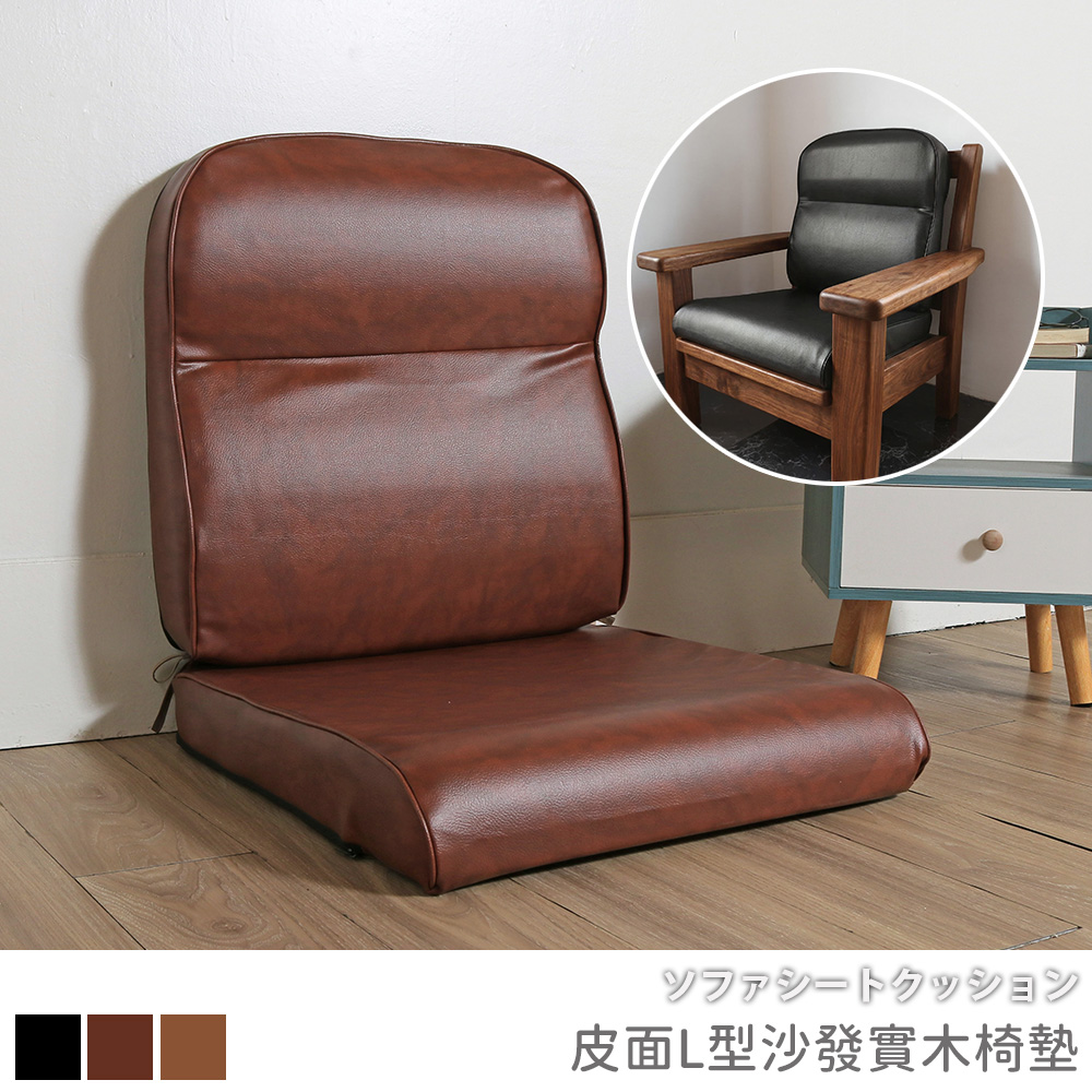 [台客嚴選] 《皮面L型沙發實木椅墊》台灣製 多件優惠 坐墊 沙發墊 墊子 實木椅墊