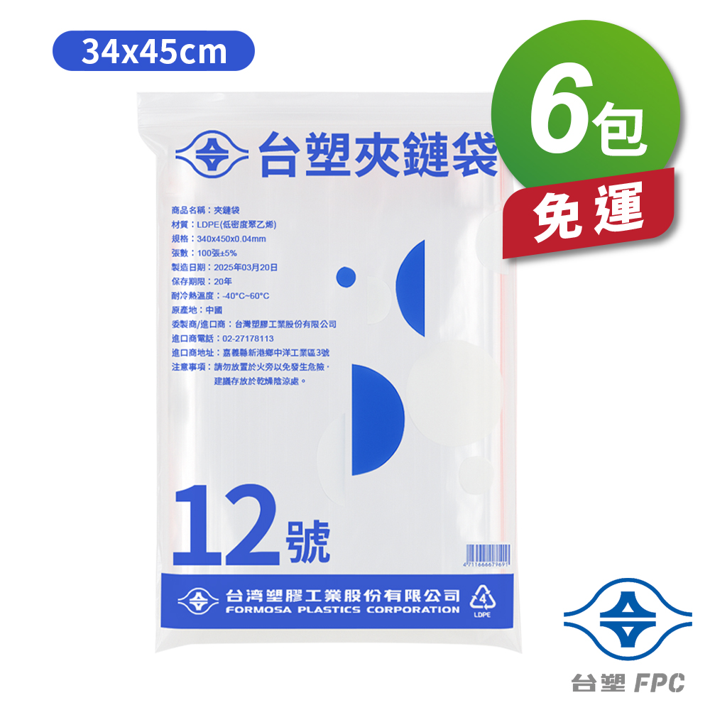[淳安] 台塑夾鏈袋 由任袋 12號 (34*45cm) (100張) X 6包 免運費