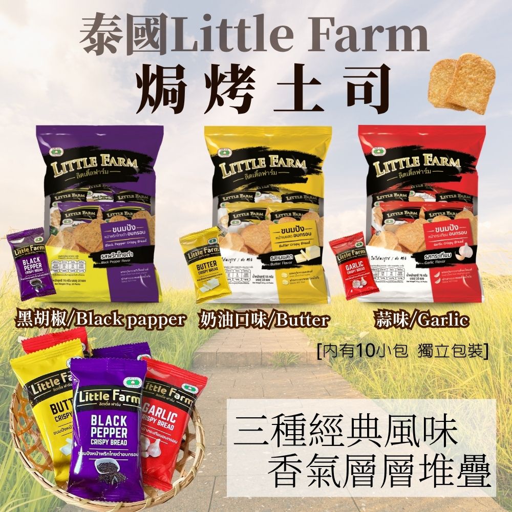 中元普渡拜拜零食 泰國超人氣零食強勢回歸 焗烤土司系列 (奶油.黑胡椒.蒜味) 口味任選 [3包免運組], , large