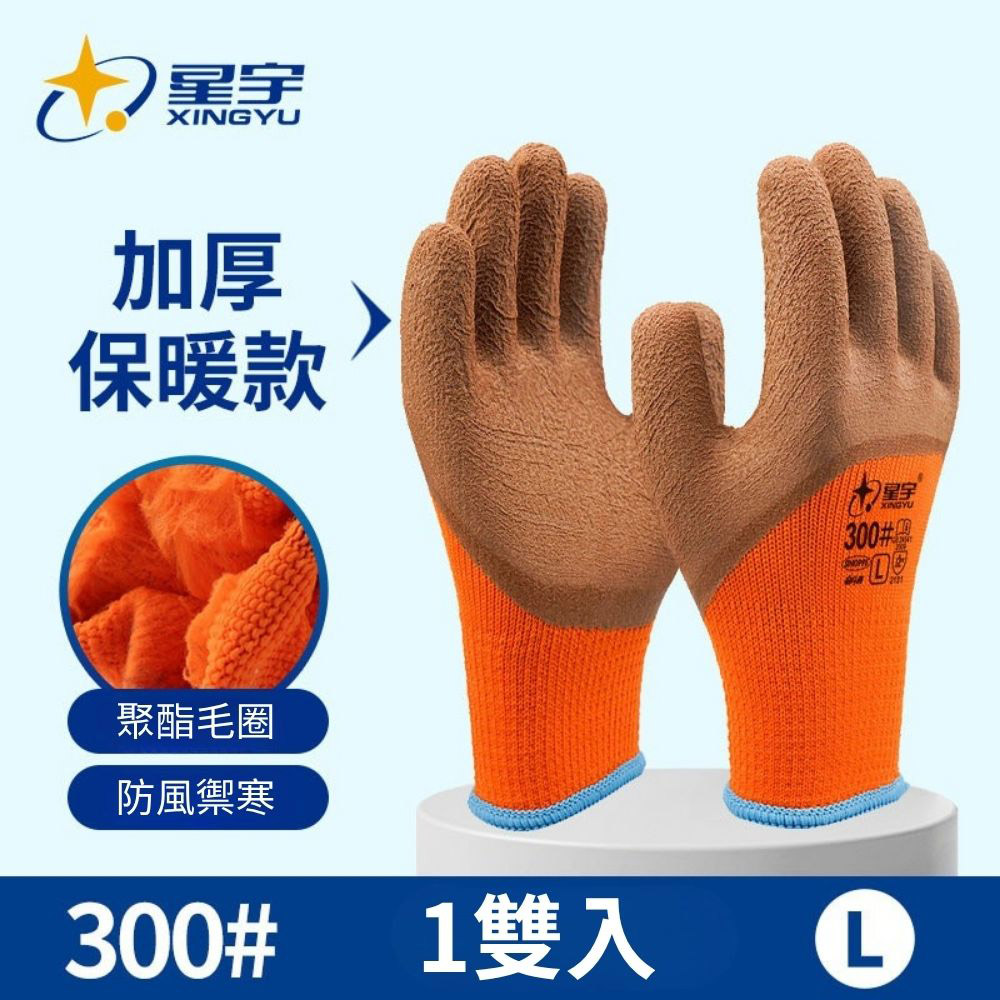 Xingyu latex thickened anti-freeze gloves, size 300, L, , large