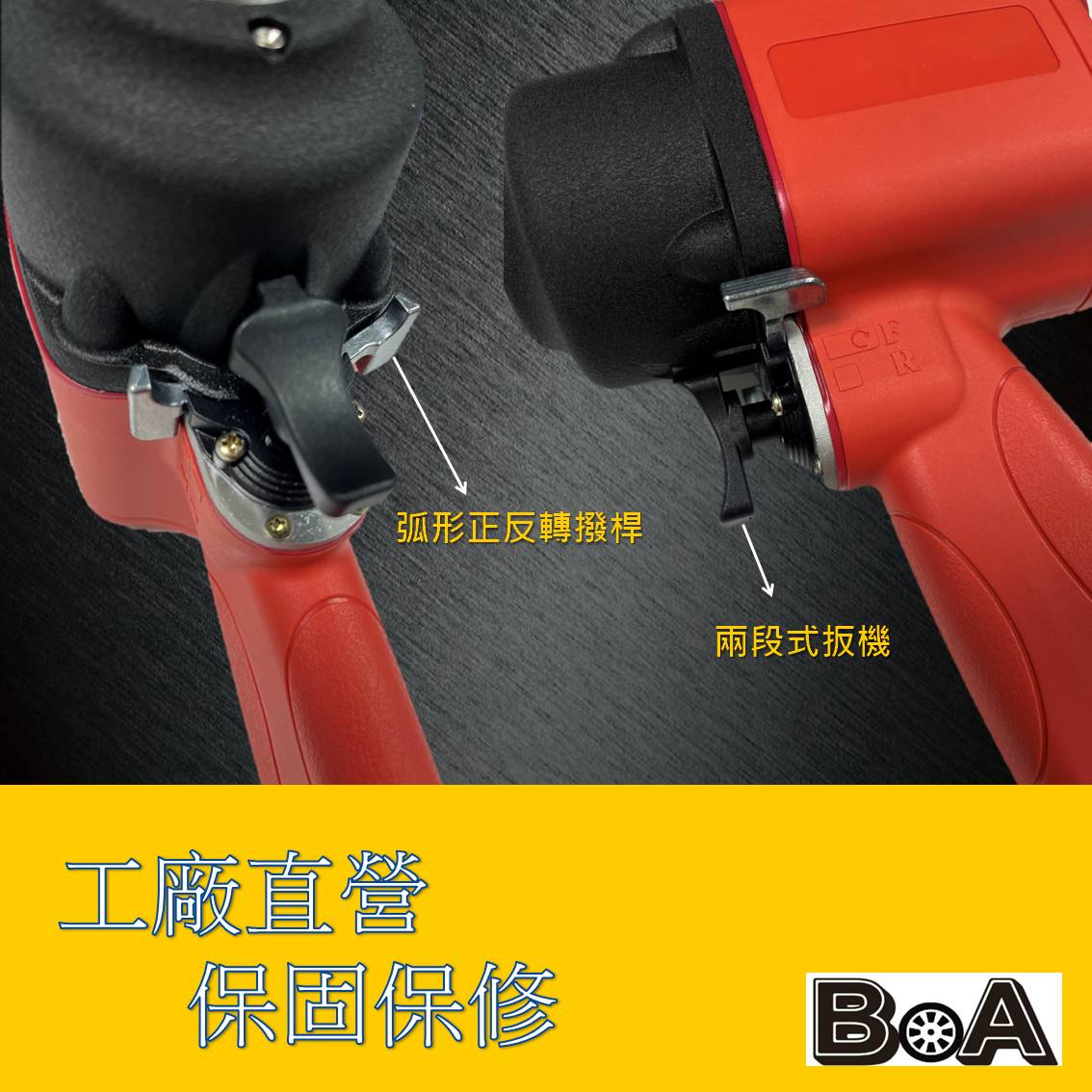 【BOA】四分塑鋼 2170Nm 超強扭力氣動扳手 槍型氣動扳手 輪胎 機械拆卸 氣動工具 熱銷款, , large