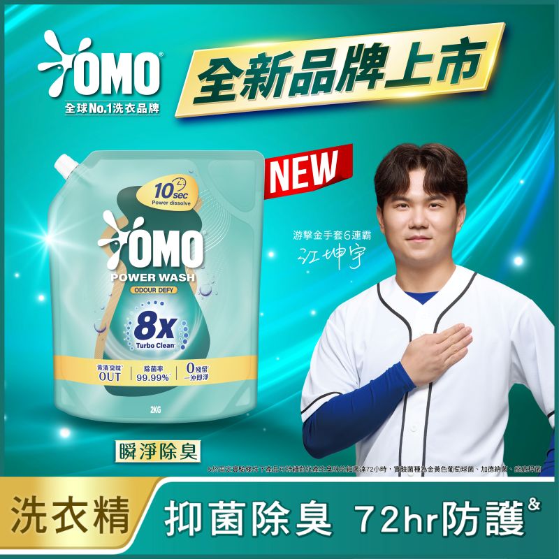 OMO 極淨速溶高效洗衣精瞬淨除臭 補充, , large