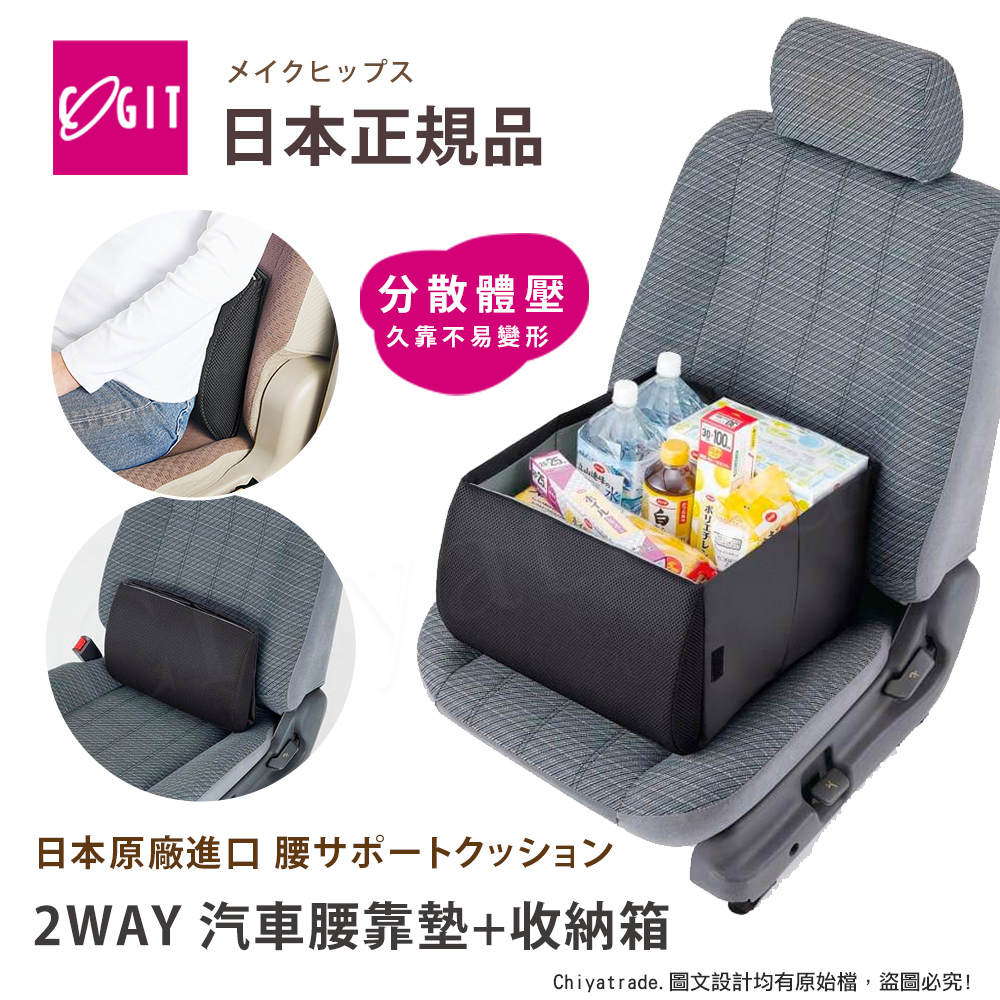【日本COGIT】2WAY 低反發釋壓腰靠墊x摺疊收納箱 汽車靠墊 腰靠墊 車用收納箱(多用途), , large