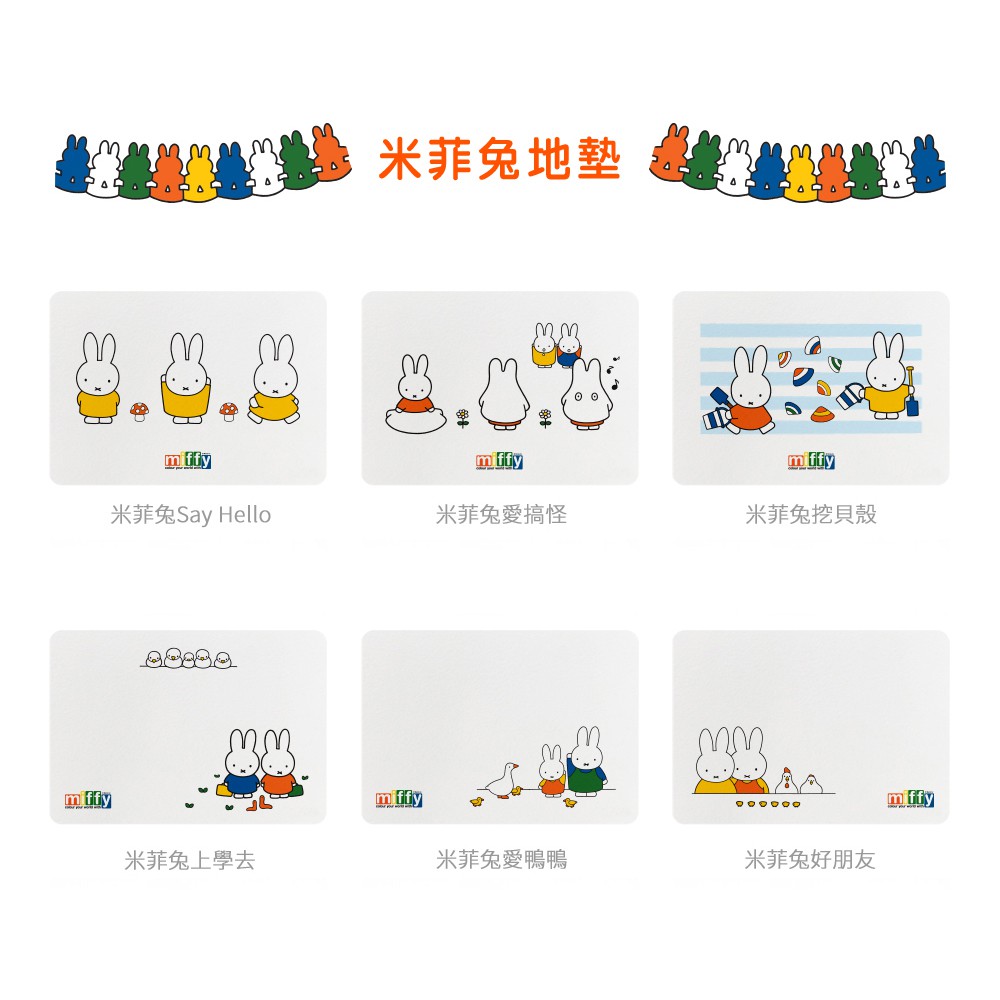 【MBM】米菲兔 Say Hello_L號超厚切水洗式珪藻土地墊 建材做的地墊, , large