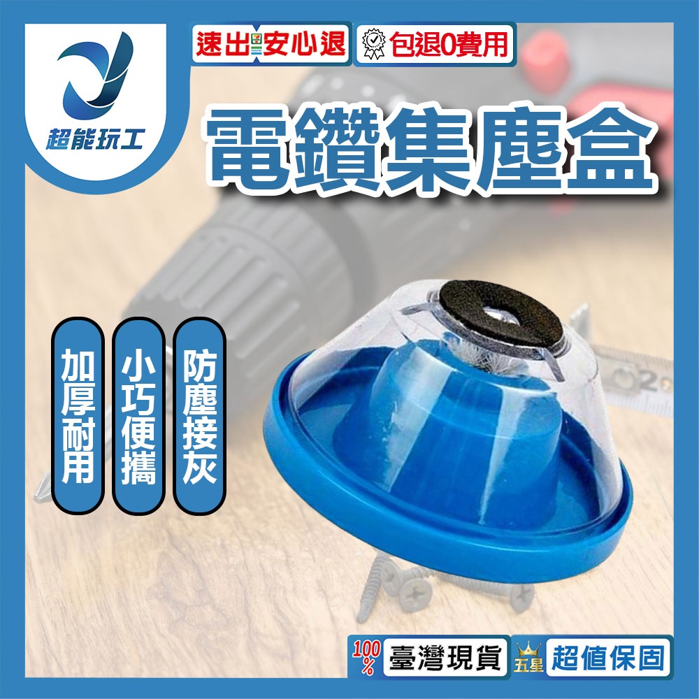 Electric Drill Dust Collection Box - Hard Box