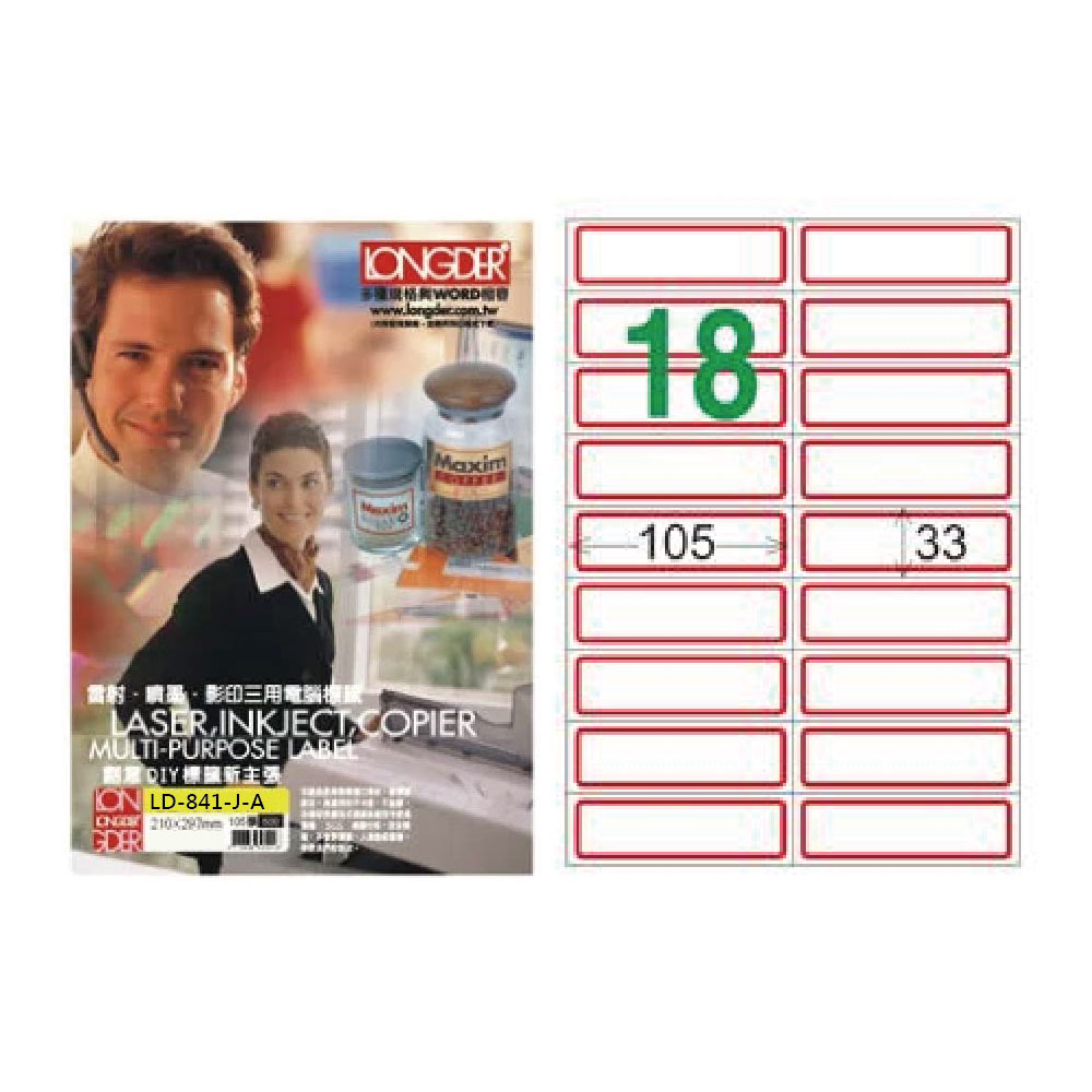【龍德】LONGDER 三用電腦標籤 A4 18格 33*105mm 紅框105張 3盒/組 LD-841-J-A(適用雷射、噴墨、影印)